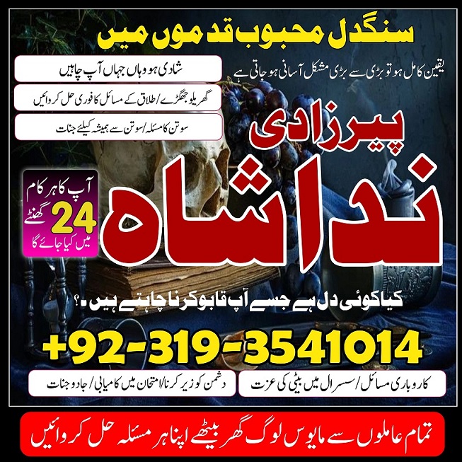 Baba phone number, amil baba islamabad, amil baba uk, kala jadu in ...